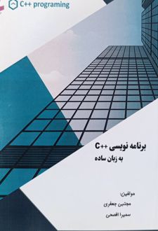 برنامه نویسی c++
