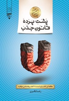 کتاب پشت پرده‌ی قانون جذب