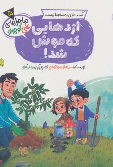 اژدهایی که موش شد!