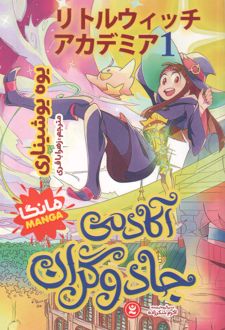 آکادمی جادوگران 1