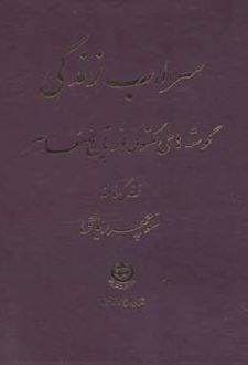 سراب زندگی