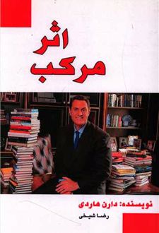 اثر مرکب