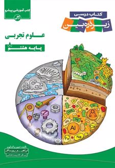 علوم تجربی