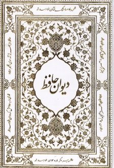 دیوان حافظ