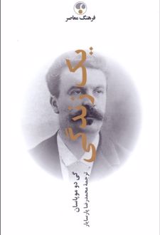 یک زندگی (جلد سخت)