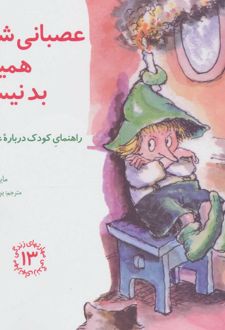 عصبانی شدن همیشه بد نیست