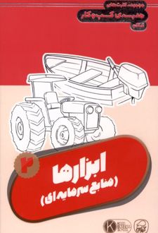 فلش کارت ابزارها (2)