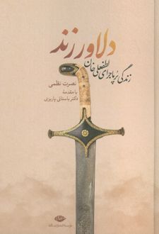 دلاور زند