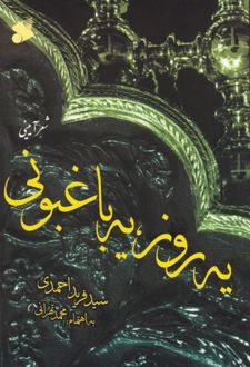 کتاب یه روز یه باغبونی