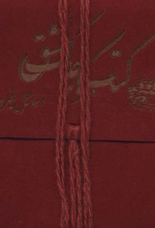 کتاب کوچک عشق