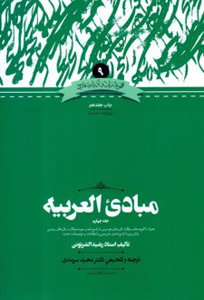 مبادی العربیه