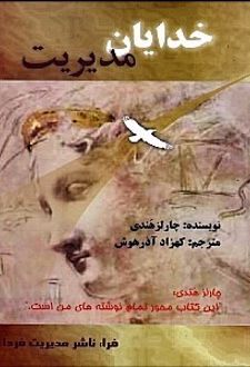 خدایان مدیریت