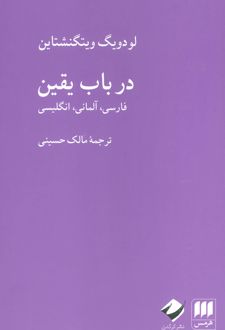 در باب یقین