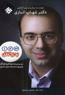 1 2 3 بدرخش