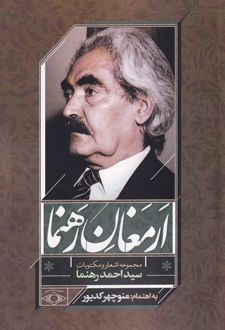 ارمغان رهنما