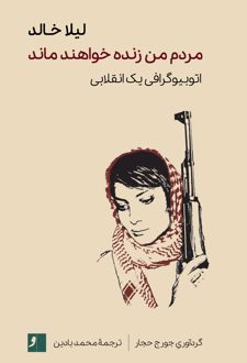 مردم من زنده خواهند ماند
