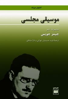 کتاب موسیقی مجلسی