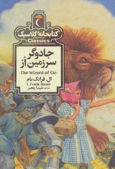جادوگر سرزمین از