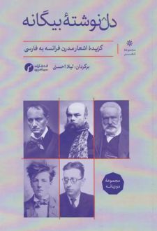 کتاب دل‌نوشته بیگانه