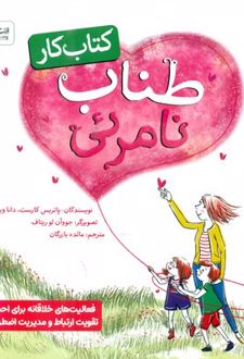 کتاب کار طناب نامرئی