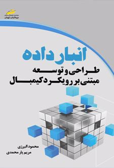 انبار داده