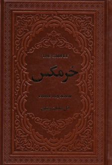 خرمگس
