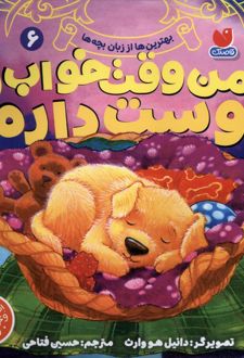من وقت خواب را دوست دارم 6