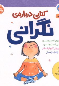 کتابی درباره‌ی نگرانی