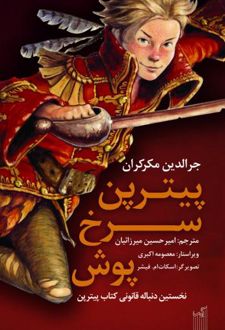 کتاب پیترپن سرخ پوش