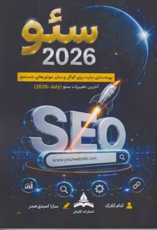 کتاب سئو 2026