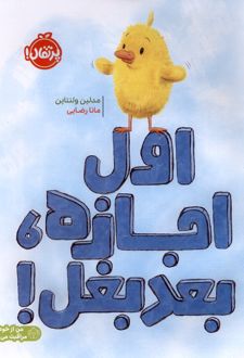 اول اجازه،بعد بغل!