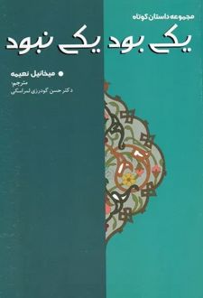 یکی بود یکی نبود