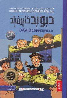 دیوید کاپرفلید