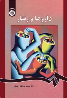 داروها و رفتار