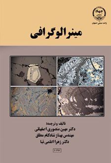 مینرالوگرافی
