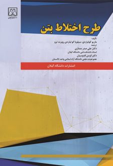 کتاب طرح اختلاط بتن