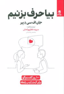 بیا حرف بزنیم