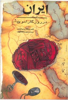 ایران در روزگار اموی