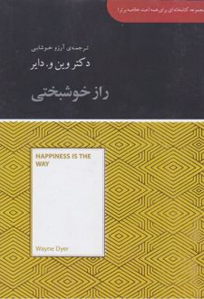 راز خوشبختی‏‫ (خلاصه)