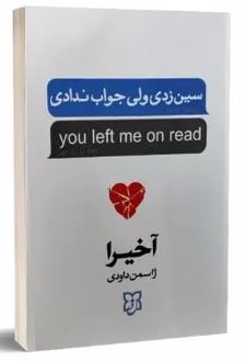 کتاب سین زدی ولی جواب ندادی