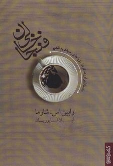 فنجان خالی (داستان برآورده کردن رویاها و رسیدن به تقدیر)