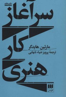 سرآغاز کار هنری