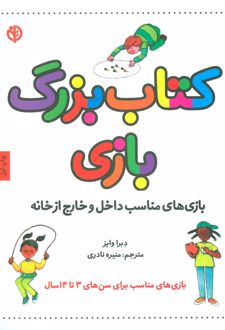 کتاب بزرگ بازی