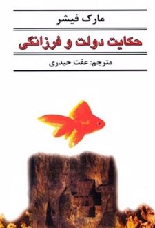 کتاب حکایت دولت و فرزانگی