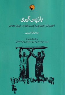 بازپس‌گیری