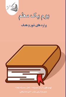 بوم یک معلم