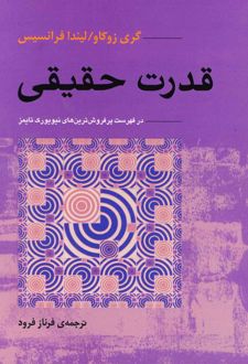 قدرت حقیقی