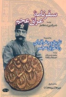 کتاب سفرنامه عراق عجم