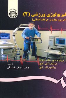 فیزیولوژی ورزشی (2)