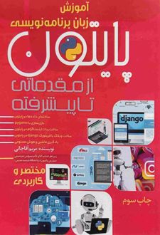 پایتون